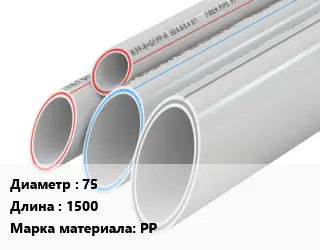 Труба полипропиленовая 75 L=1500 PP
